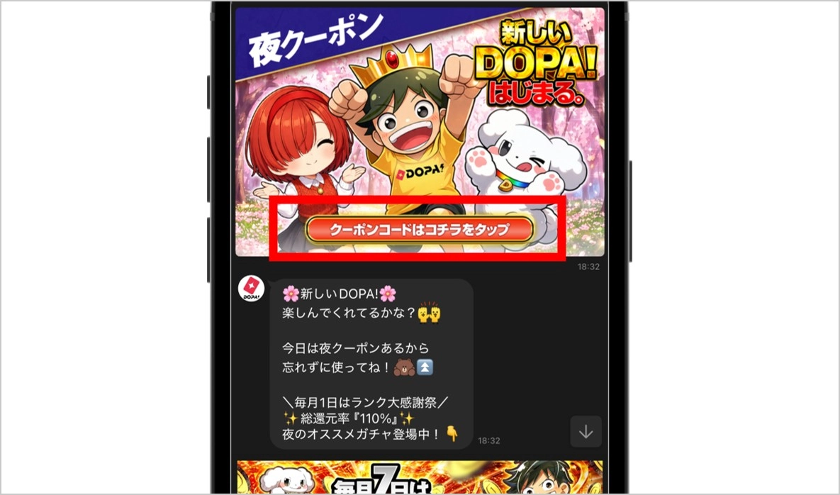 DOPALINEクーポン