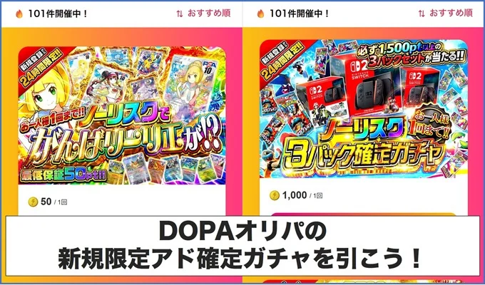 DOPAの立ち回り方①