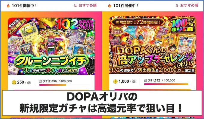 DOPAの立ち回り方②