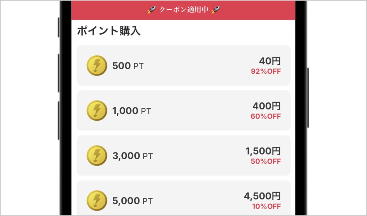 DOPAオリパ クーポン適用手順 購入するポイントを選択する