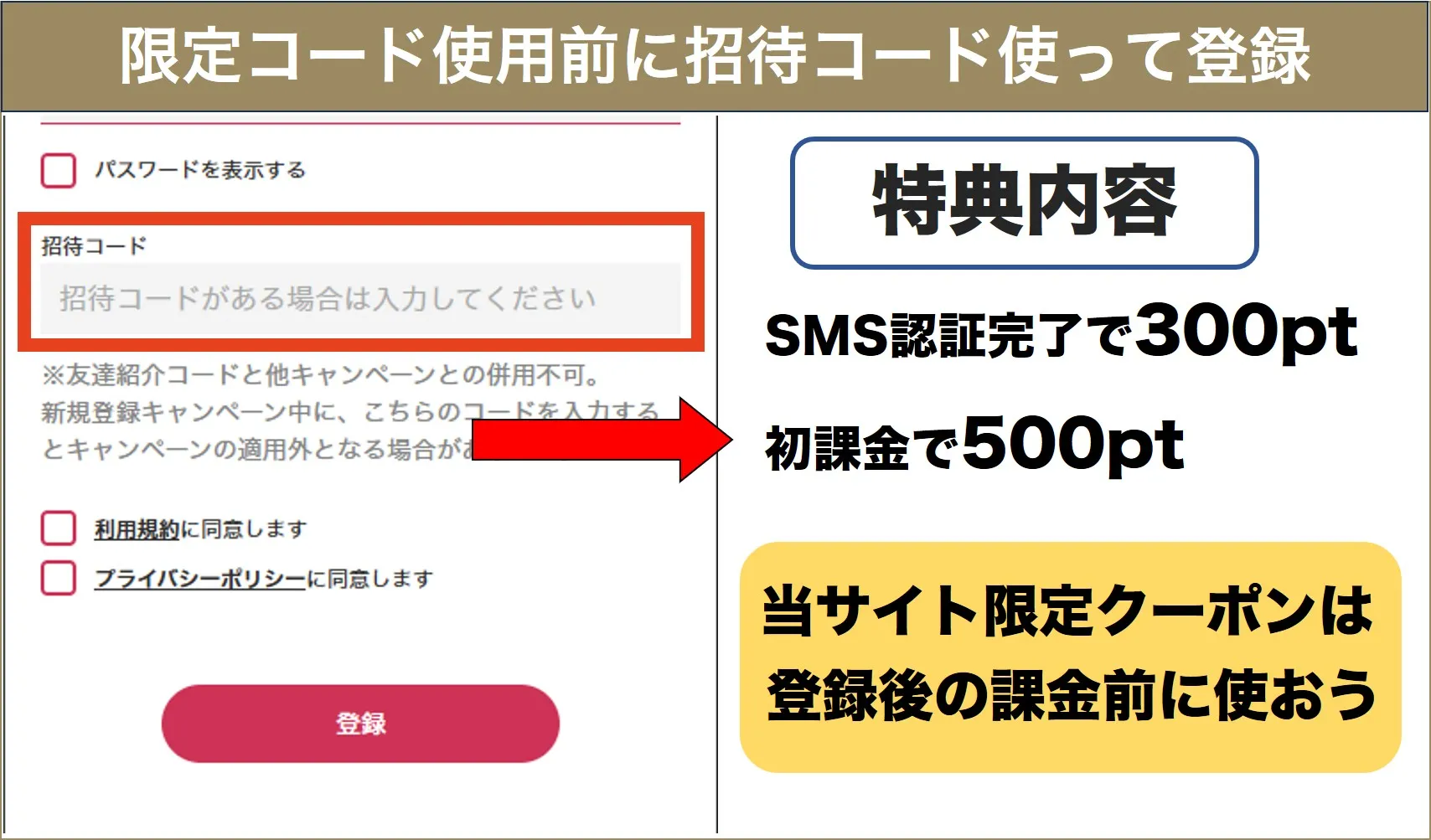 DOPAオリパ招待コードの特典