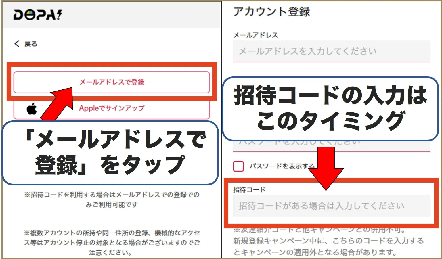 DOPAオリパ招待コード入力