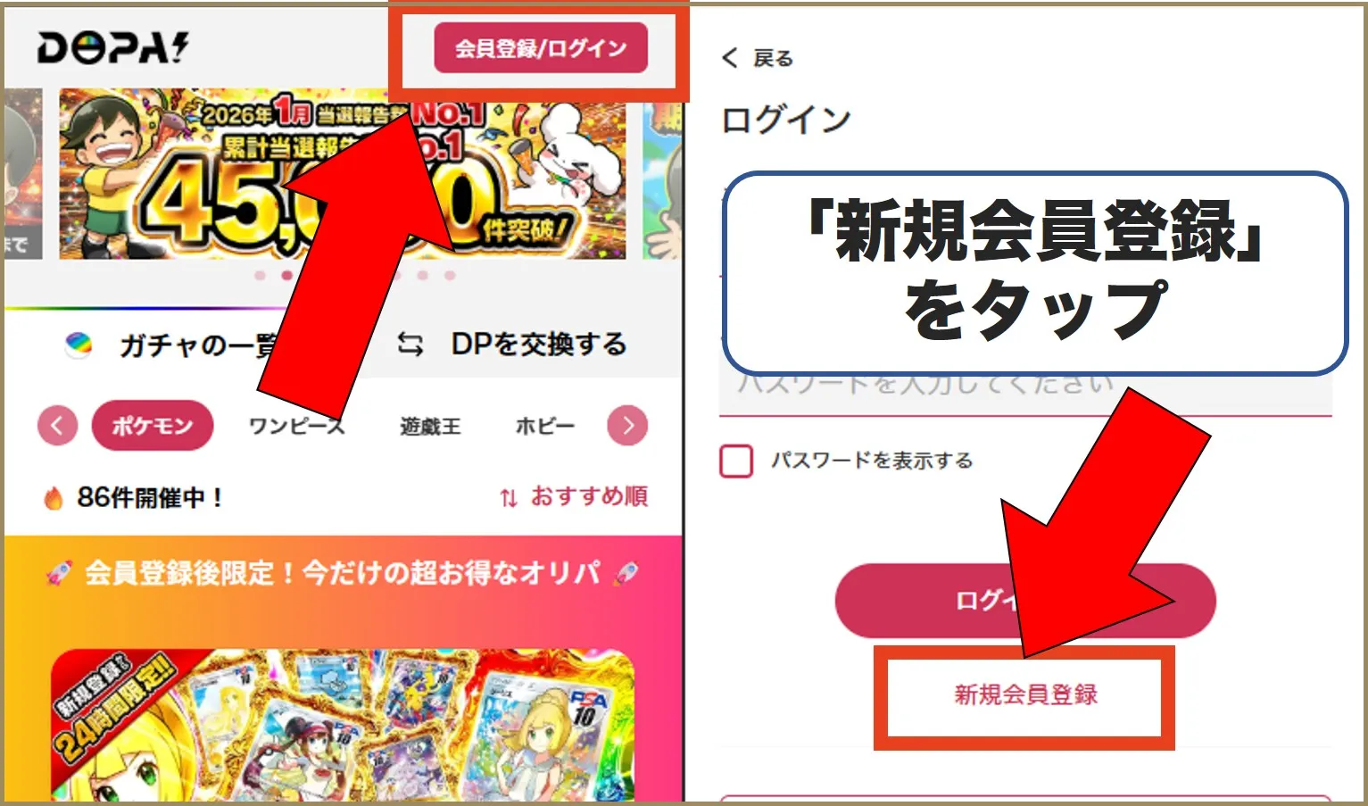 DOPAオリパ新規登録手順