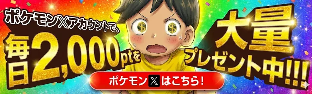 DOPA公式Xキャンペーン