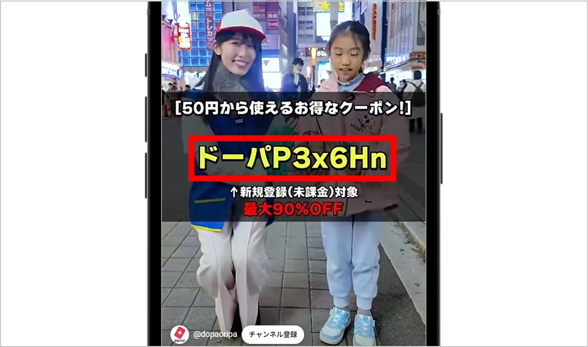 DOPA動画クーポン