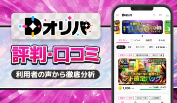 Dオリパ　口コミ・評価