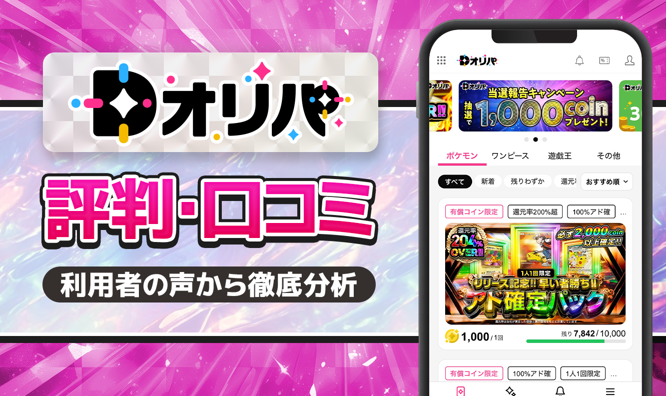 Dオリパ 口コミ・評価