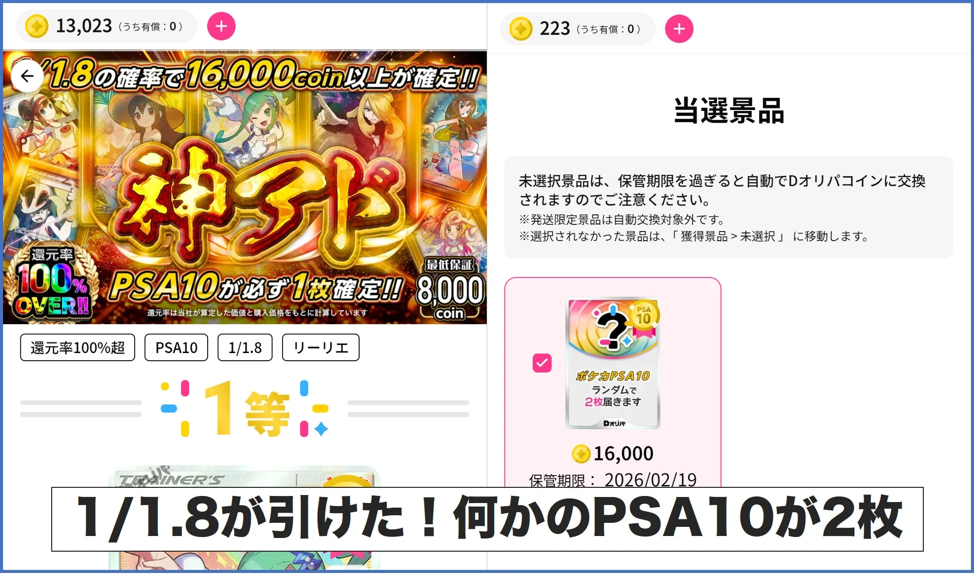 DオリパのPSA10確定ガチャで2枚獲得