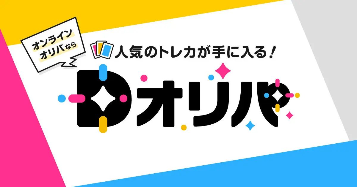 Dオリパのバナー