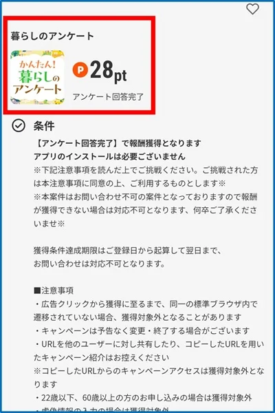 Dオリパの賢い使い方無料DMMポイント②