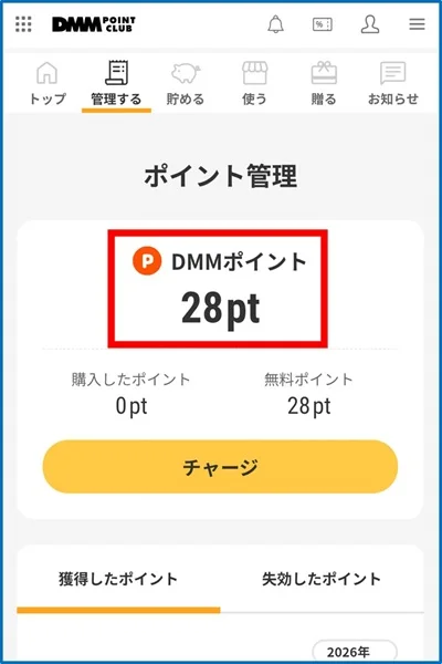 Dオリパの賢い使い方無料DMMポイント③