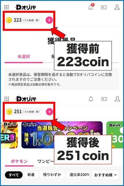 Dオリパの賢い使い方無料DMMポイント④