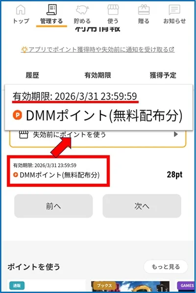 Dオリパの賢い使い方無料DMMポイント注意点