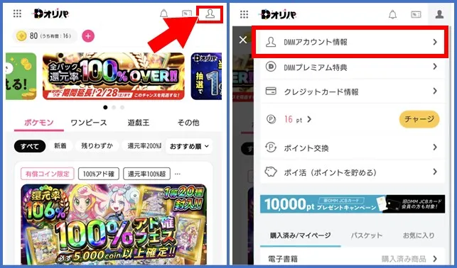 Dオリパの退会方法1：公式サイト右上のマイページから「DMMアカウント情報」をタップ