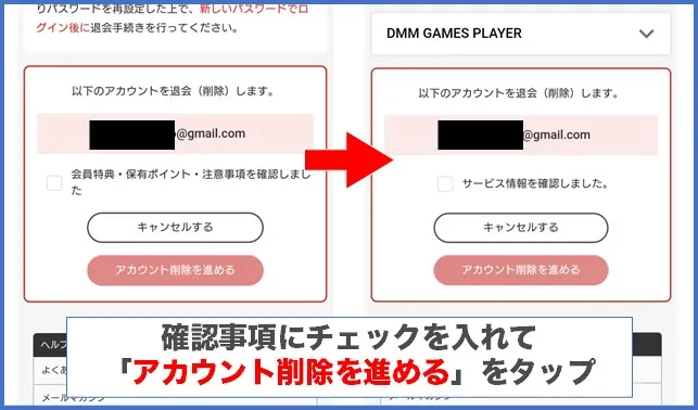 Dオリパの退会方法4：確認項目にチェックを入れて「アカウント削除を進める」をタップ