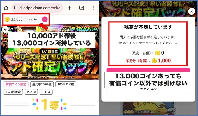 Dオリパアド確は有償コイン限定