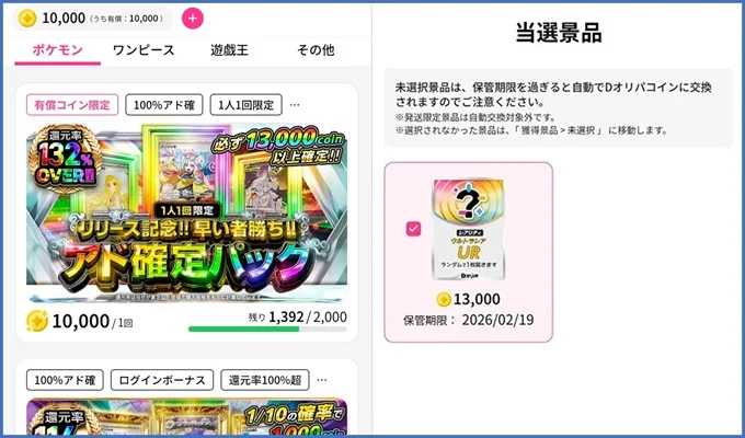 Dオリパアド確パックでコイン増加