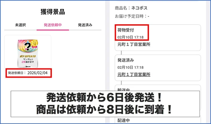 Dオリパカードの発送スピード