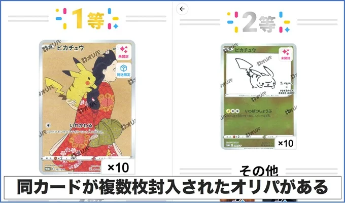 Dオリパ同カードが複数枚で狙える