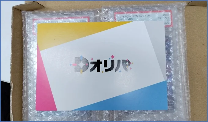 Dオリパ梱包状態