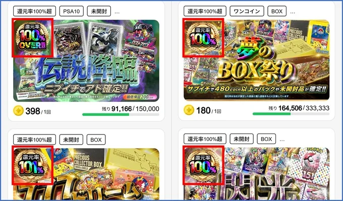 Dオリパ特徴①還元率100%オリパ