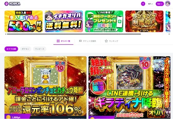 ICHICAオリパ バナー