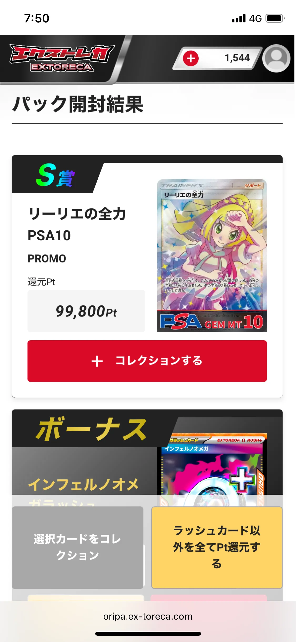 【PSA10】リーリエの全力