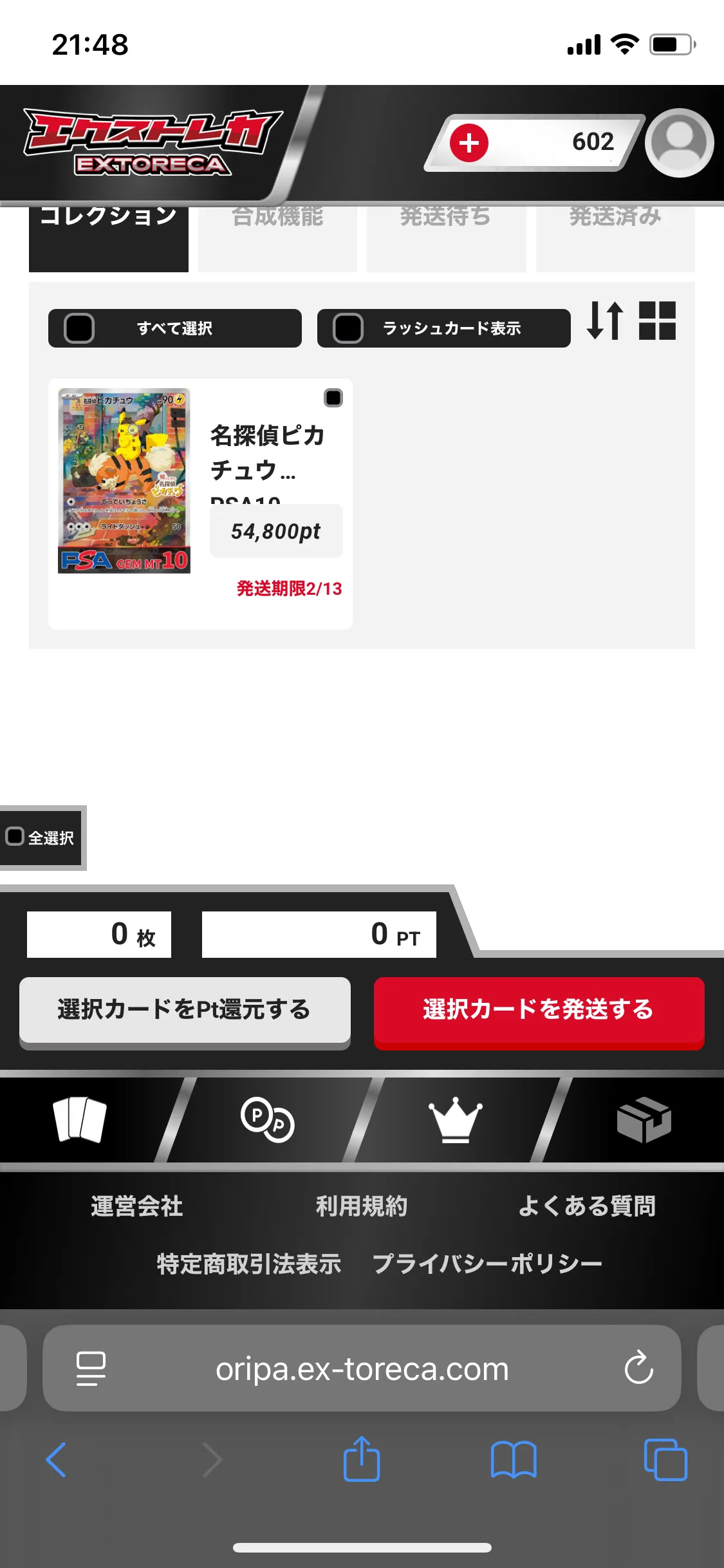 【PSA10】名探偵ピカチュウの当選画面