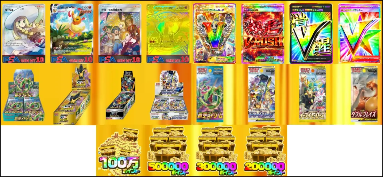 VラッシュやPSA10などが当たる
