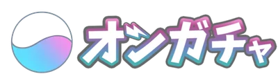 オンガチャ