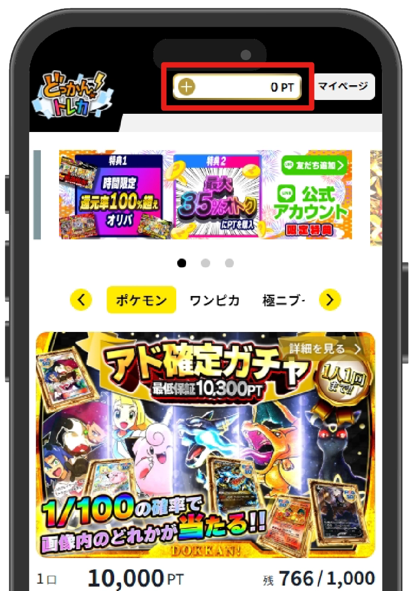 どっかんトレカ_課金手順①