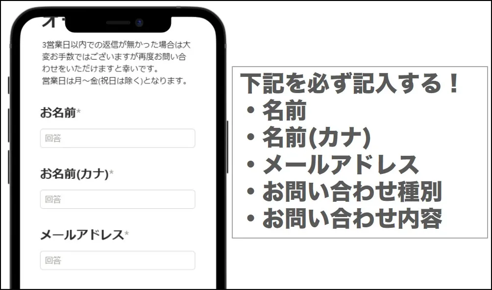 お問い合わせフォームを入力する