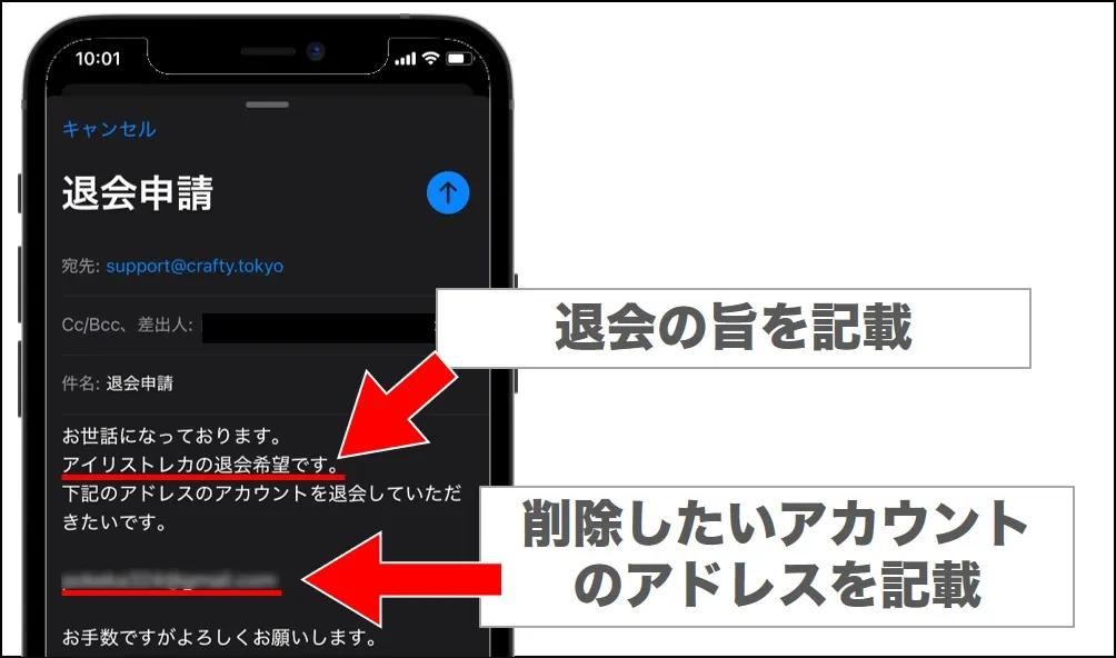 サポートにメールを送る