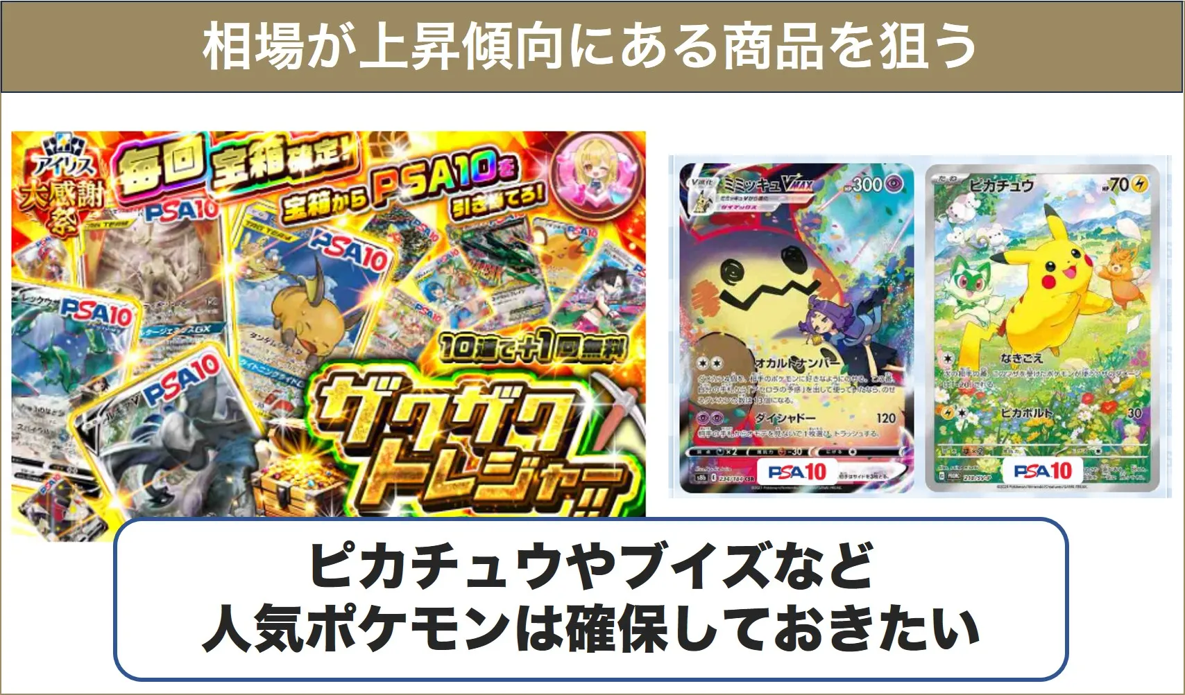 アイリストレカ人気ポケモンは狙い目