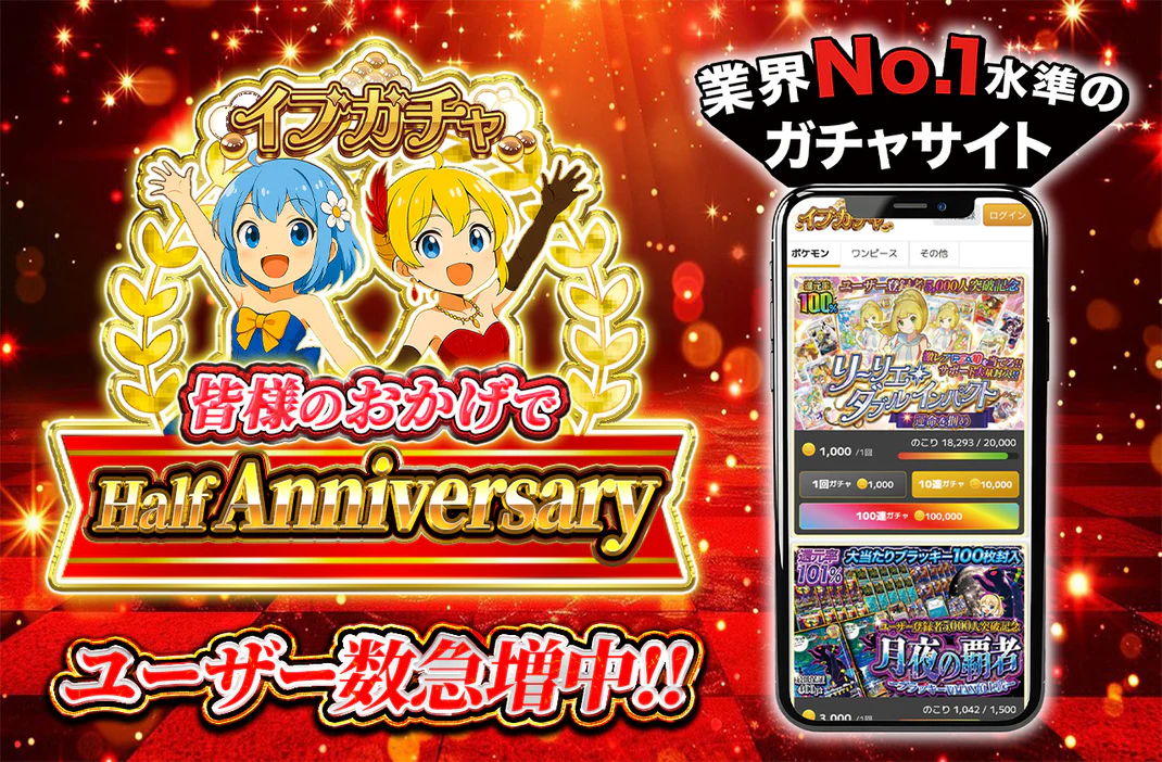 イブガチャ 公式バナー
