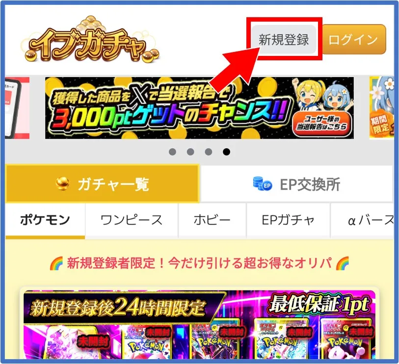 イブガチャの登録方法1：公式サイトにアクセス