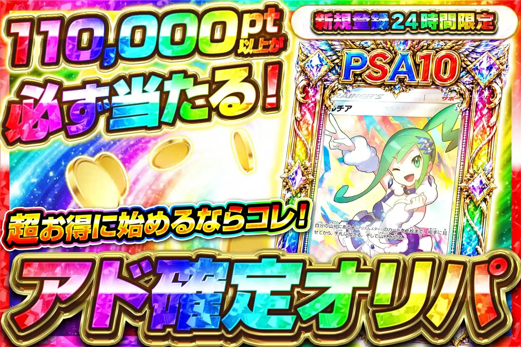 エクストレカ 新規限定ガチャ 100,000pt