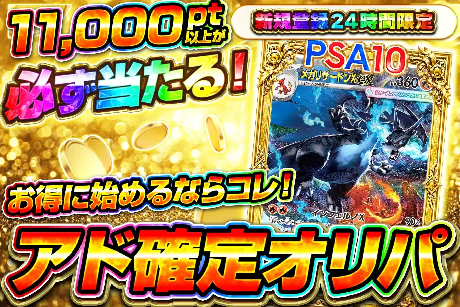 エクストレカ 新規限定ガチャ 10,000pt
