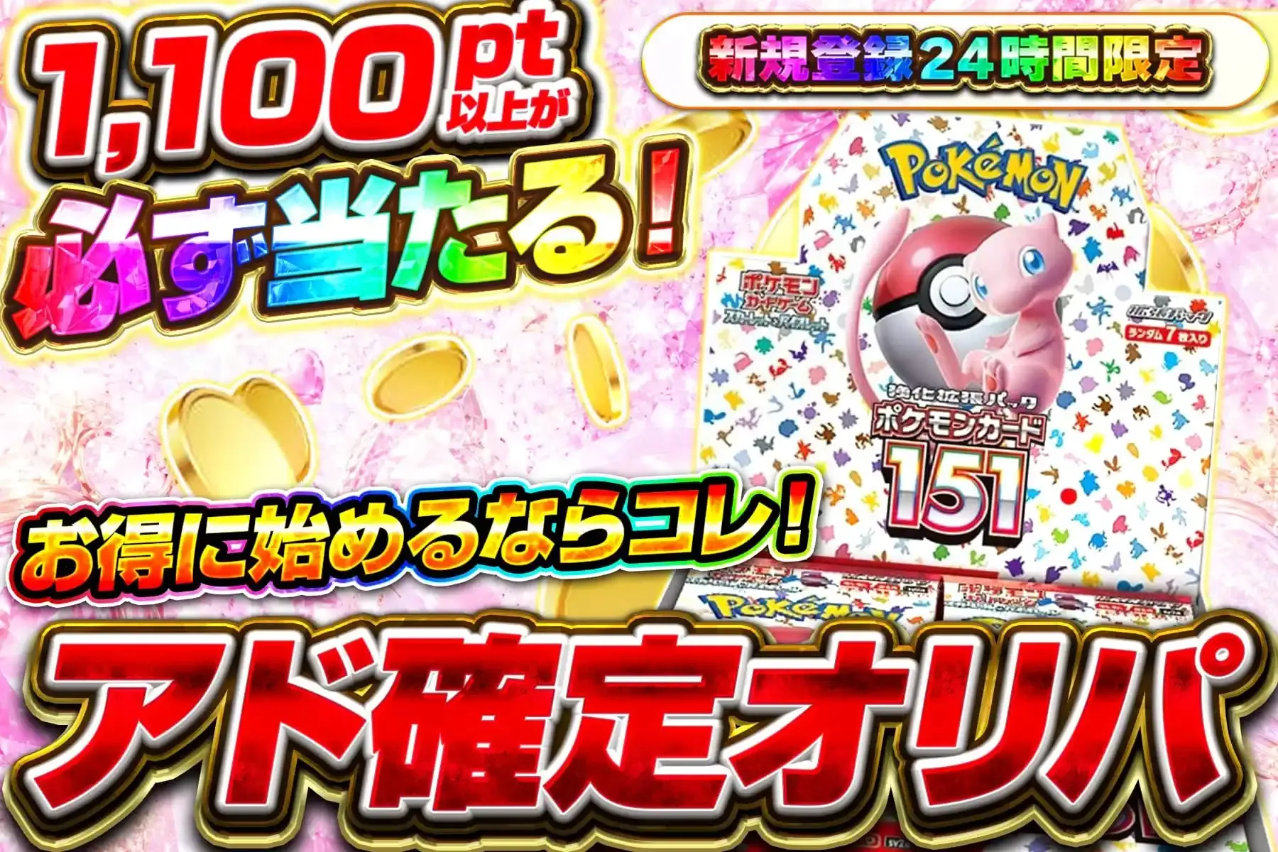 エクストレカ 新規限定ガチャ 1,000pt