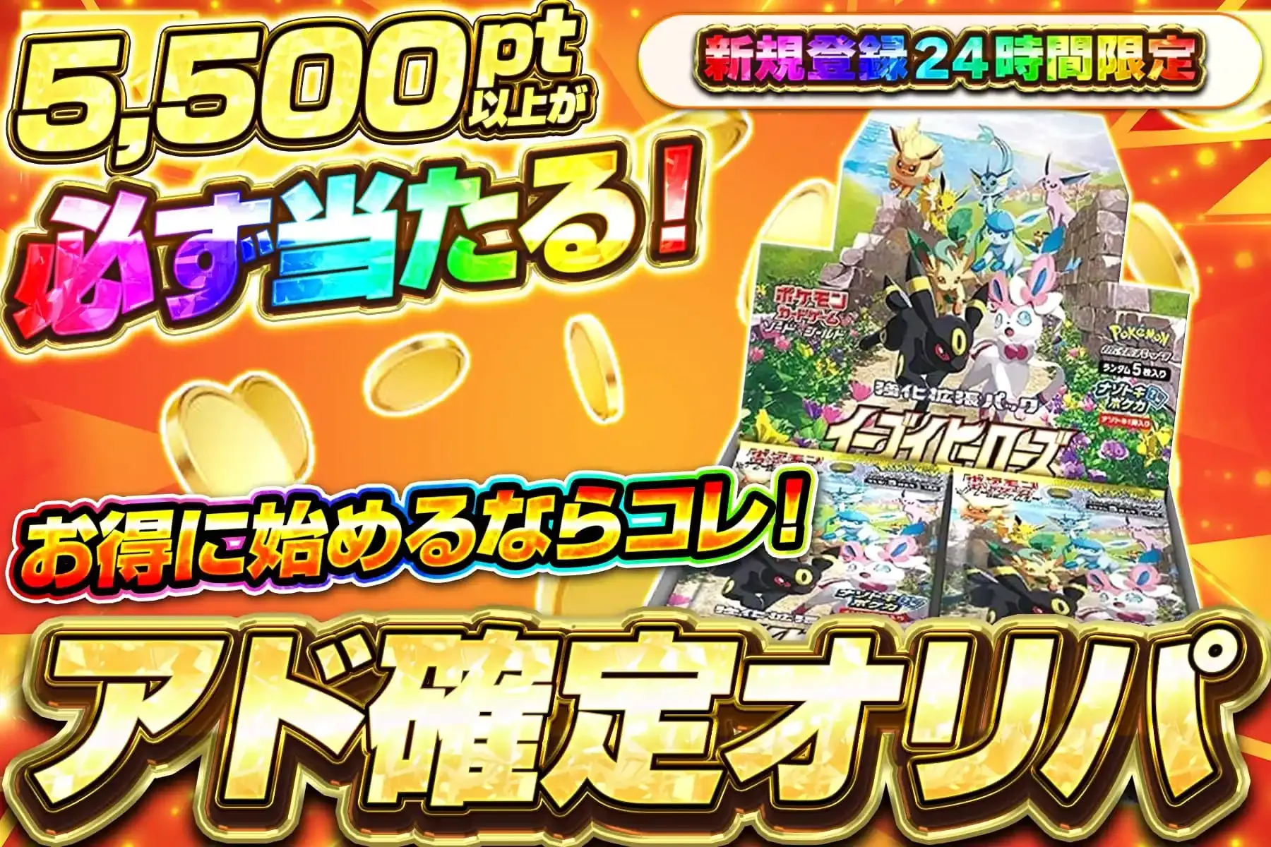 エクストレカ 新規限定ガチャ 5,000pt