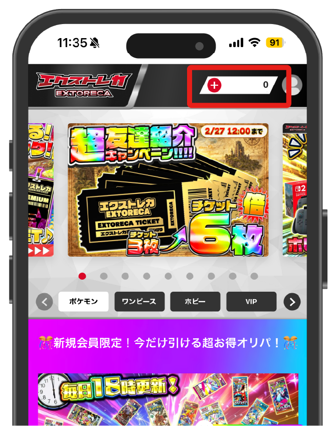 エクストレカ_課金手順2