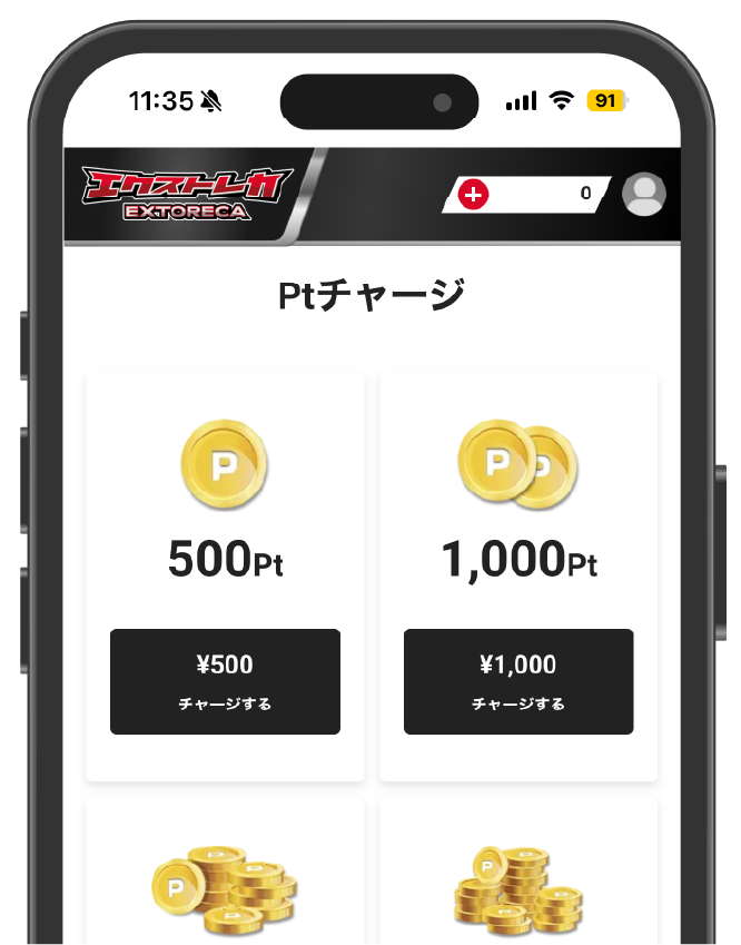 エクストレカ_課金手順3