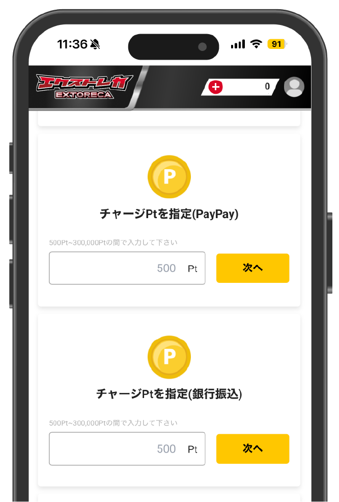 エクストレカ_課金手順4-2