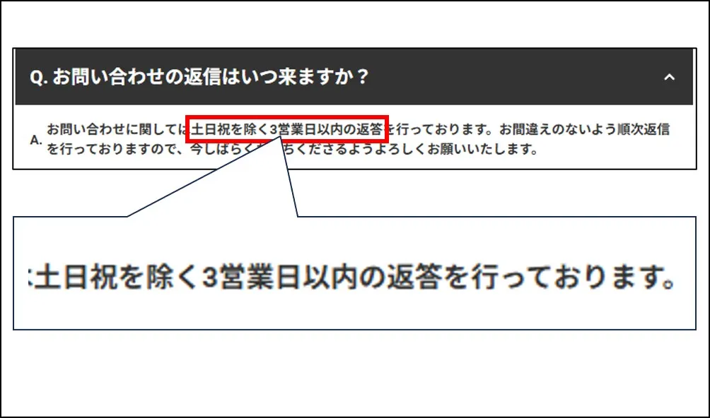 お問い合わせの返信は3営業日以内
