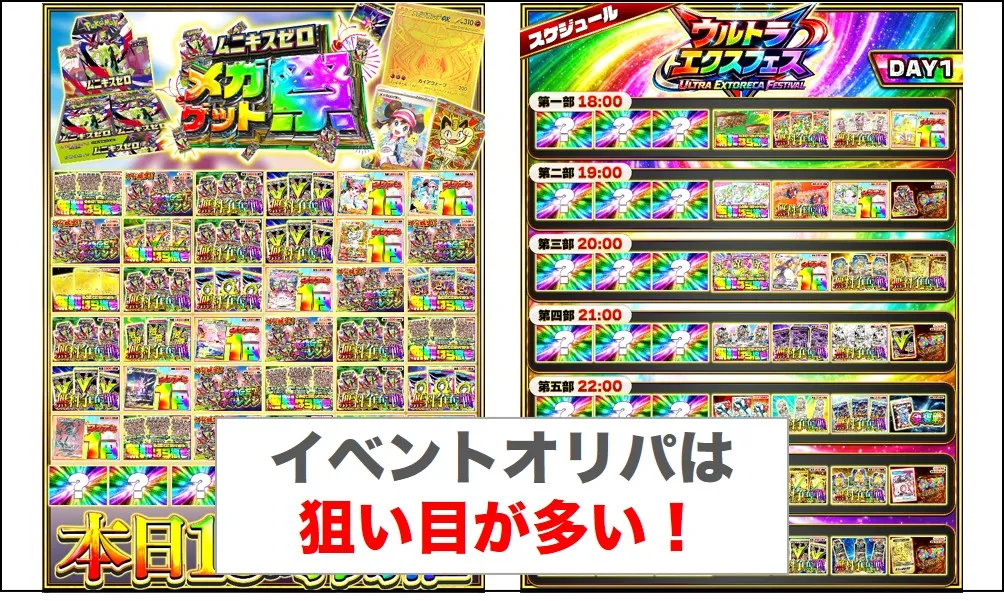 イベントオリパは狙い目