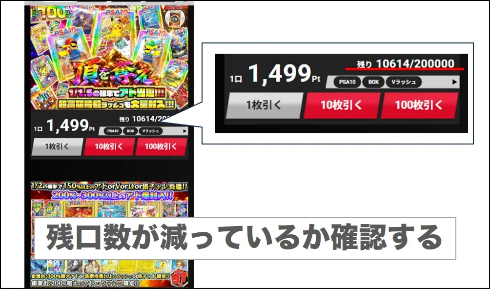 残口数が減っているオリパを選ぶ