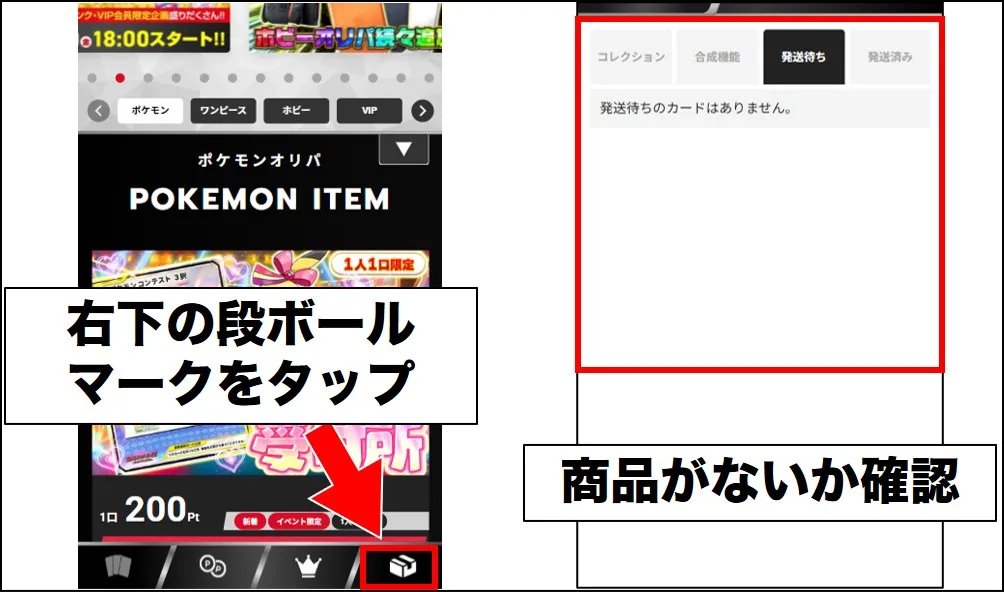 発送待ちを確認する方法