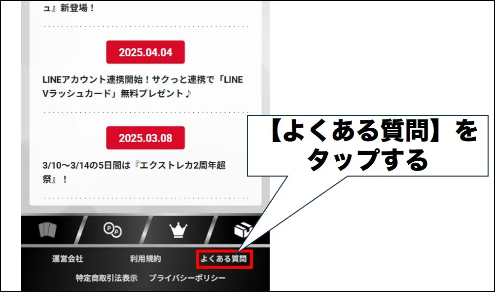 エクストレカの退会手順1