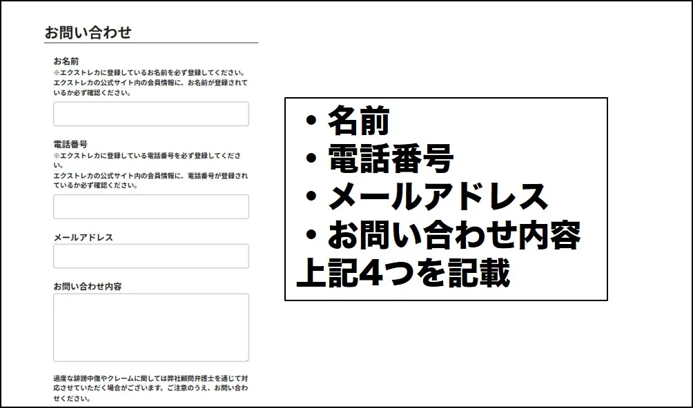 エクストレカの退会手順2