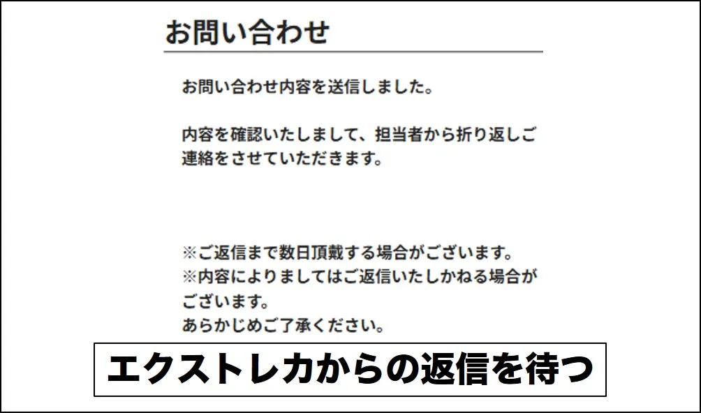 エクストレカの退会手順3